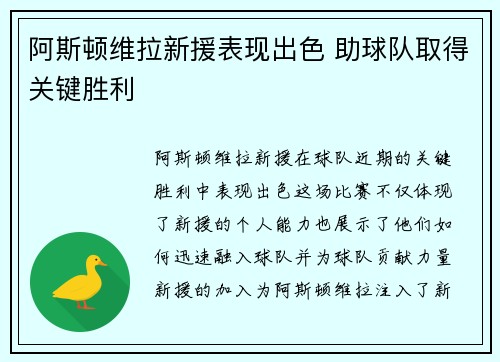 阿斯顿维拉新援表现出色 助球队取得关键胜利