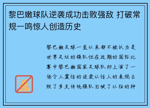 黎巴嫩球队逆袭成功击败强敌 打破常规一鸣惊人创造历史 黎巴嫩球队逆袭成功击败强敌 打破常规一鸣惊人创造历史